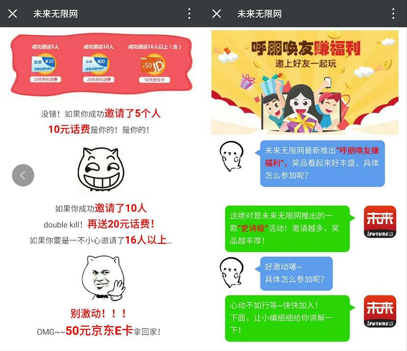 未来无限网邀请好友最高送10 20元话费和50京东卡 免费话费 活动线报  第3张