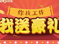赶集工作通绑定账号抽奖送最少1Q币奖励 免费Q币 活动线报  第1张