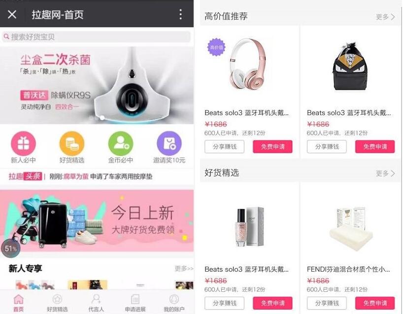 拉趣网免费送天猫淘宝最高价值1000元实物商品 免费实物 活动线报  第3张