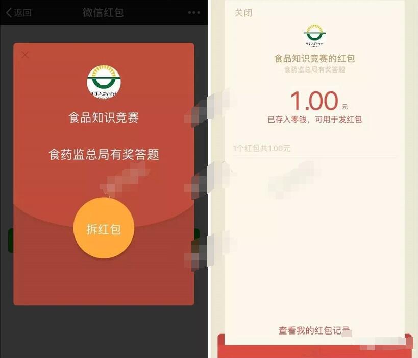 食品药品监督管理局答题抽奖送1元微信红包 微信红包 活动线报  第3张
