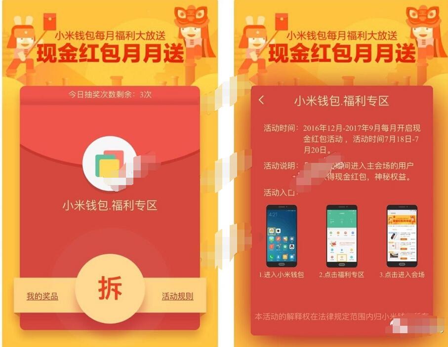 小米钱包现金红包月月送随机现金红包可提现 微信红包 活动线报  第3张