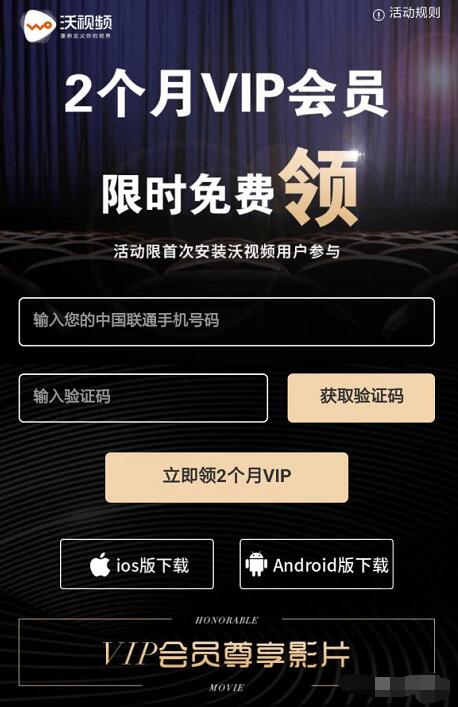 沃视频免费送2个月会员VIP联通免流量看电视直播 免费会员VIP 免费流量 活动线报  第3张