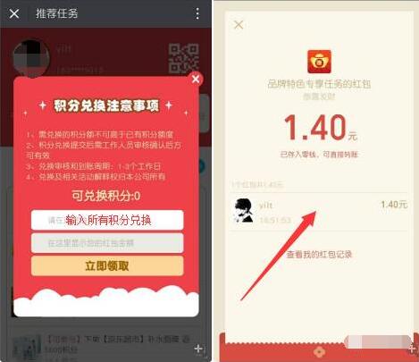 品牌特色专享做任务邀好友送1元以上微信红包奖励 微信红包 活动线报  第3张