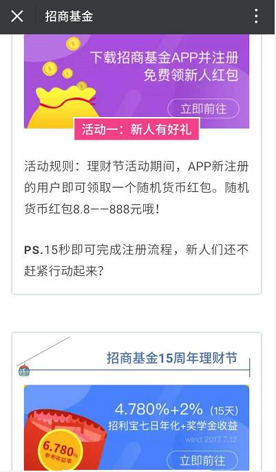 招商基金庆15周年新用户送8.8 888元货币基金红包 0撸羊毛 理财羊毛  第3张