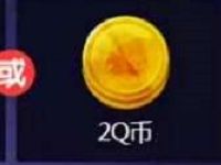 腾讯手游万人社交杀人狼升级送2 8Q币奖励 免费Q币 活动线报  第1张