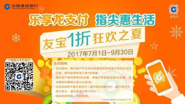建行龙支付友宝自助售货机享5元优惠 优惠卡券 优惠福利  第1张