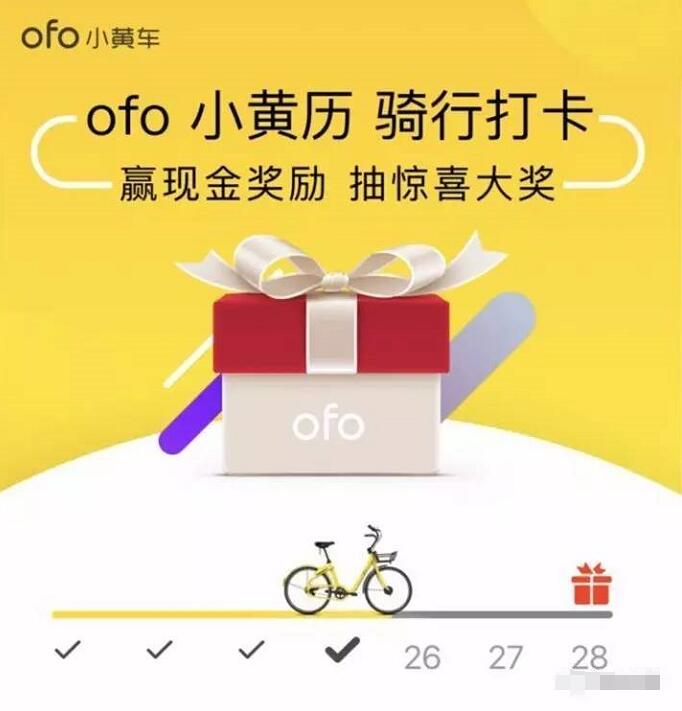 ofo小黄车骑行打开送爱奇艺会员、免费骑行券、现金红包 出行优惠券 支付宝红包 免费会员VIP 活动线报  第3张