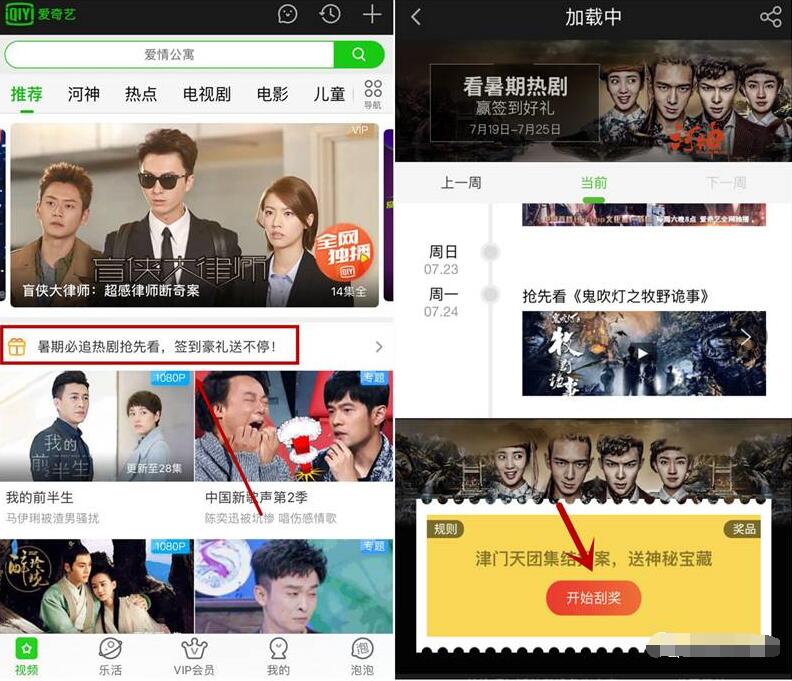 爱奇艺App签到豪礼抽奖送7天爱奇艺会员、超值优惠券 免费会员VIP 活动线报  第2张