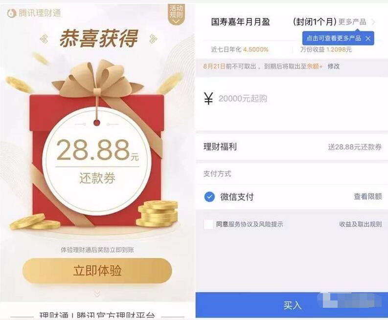 腾讯理财通送18.88 28.88元信用卡还款券 投资羊毛 理财羊毛  第3张