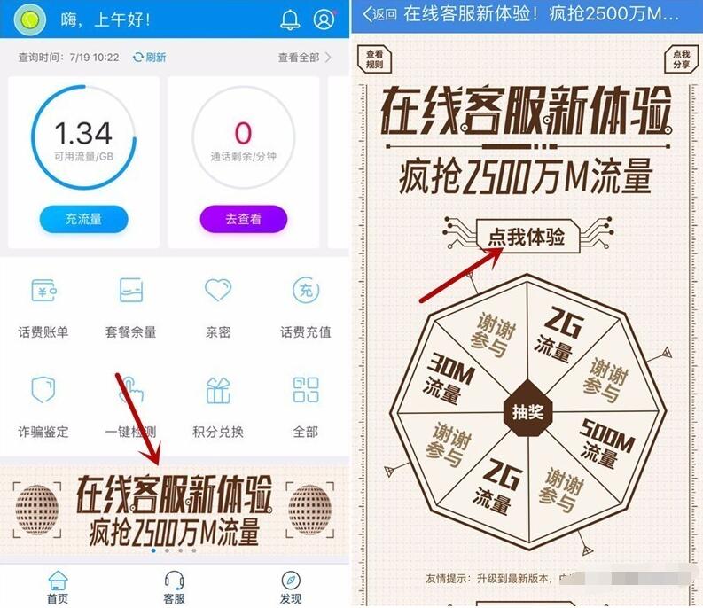 移动10086 App在线客服新体验抽奖送30M 2G流量 免费流量 活动线报  第3张