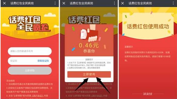 中国联通沃钱包免费领取随机联通话费红包 免费话费 活动线报  第3张