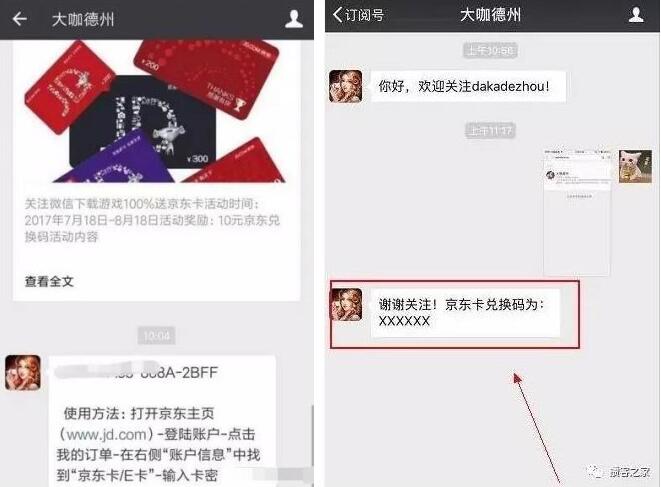 钱宝游戏大咖德州微信任务截图送10元京东E卡 京东 活动线报  第3张