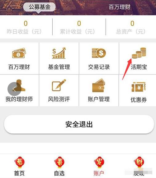 亿基金嘉年华新人送8.8元现金红包可提现 投资羊毛 理财羊毛  第5张
