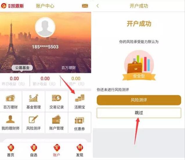 亿基金嘉年华新人送8.8元现金红包可提现 投资羊毛 理财羊毛  第3张