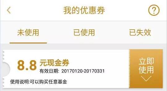 亿基金嘉年华新人送8.8元现金红包可提现 投资羊毛 理财羊毛  第4张
