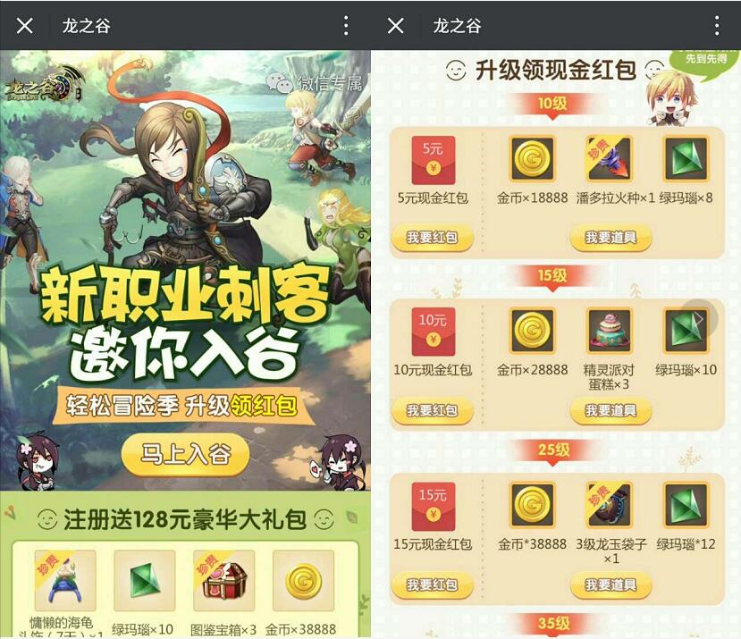 腾讯手游龙之谷新职业刺客升级体验送5 40元微信红包 微信红包 活动线报  第3张