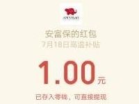 安富保高温天气补贴有机会获得1 6元微信红包 微信红包 活动线报  第1张