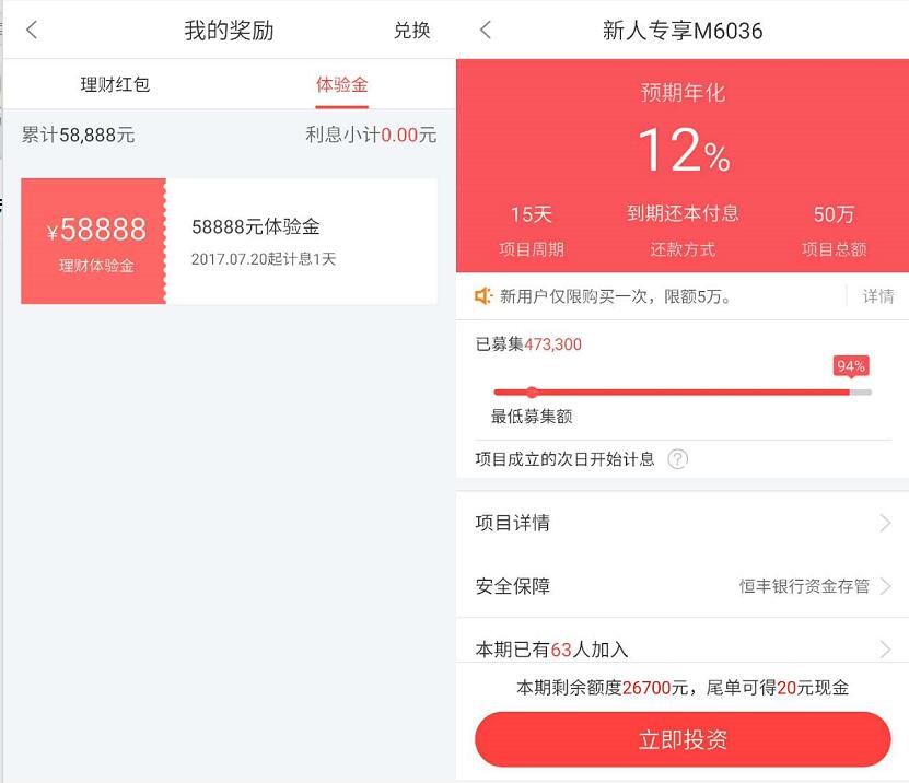 人人爱家金融新用户送10.27元现金红包可提现 投资羊毛 理财羊毛  第3张