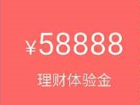 人人爱家金融新用户送10.27元现金红包可提现