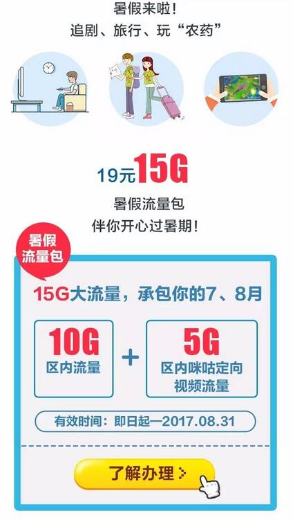 中国移动开通19元15G暑假流量包优惠 免费流量 优惠福利  第3张