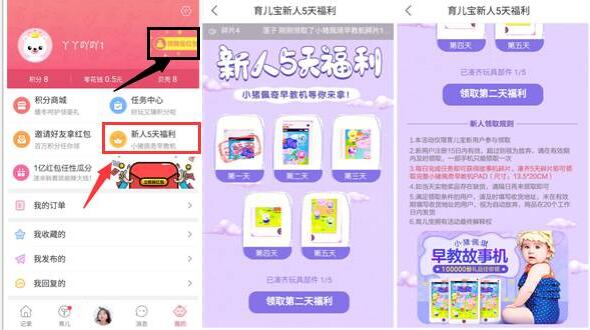 育儿宝app新人签到福利送小猪佩奇早教机 免费实物 活动线报  第4张