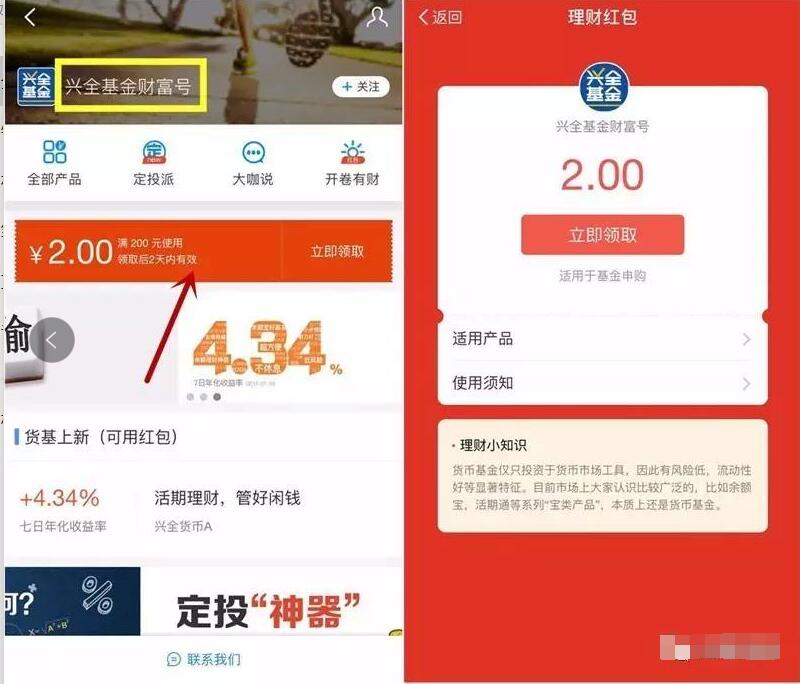 南方基金兴全基金支付宝财富号送4元基金红包奖励  投资羊毛 理财羊毛  第3张