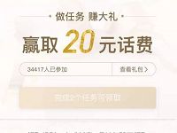 招商银行一网通新用户送20元话费券 免费话费 0撸羊毛 理财羊毛  第1张