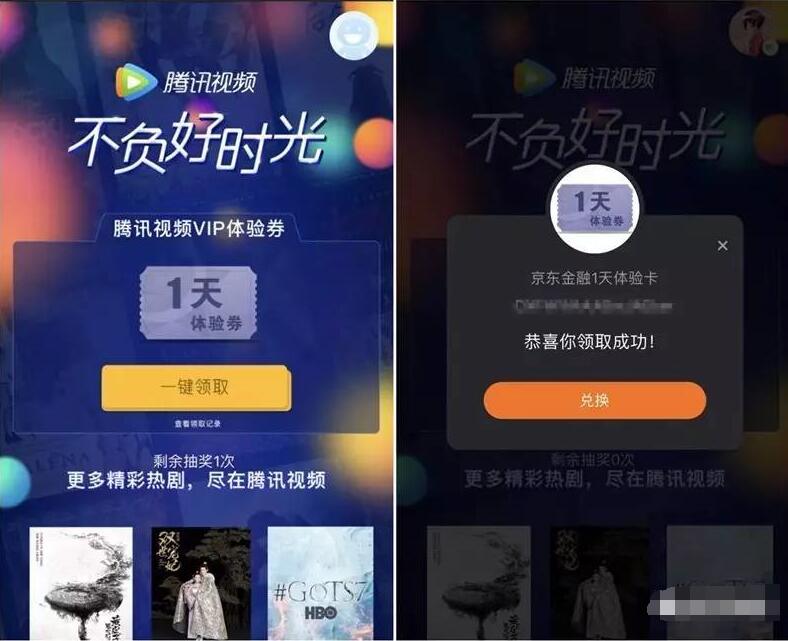 腾讯视频不负好时光送1天腾讯视频元VIP体验券 免费会员VIP 活动线报  第3张