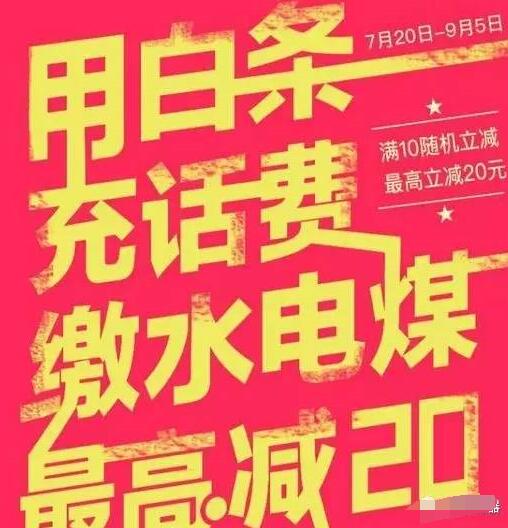 翼支付甜橙白条生活缴费最高立减20元 免费话费 优惠卡券 优惠福利  第2张