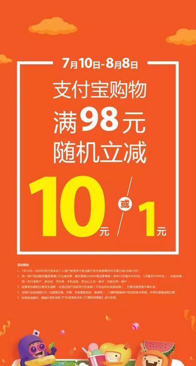 沃尔玛用支付宝购物满98元随机立减1 10元 优惠卡券 优惠福利  第2张