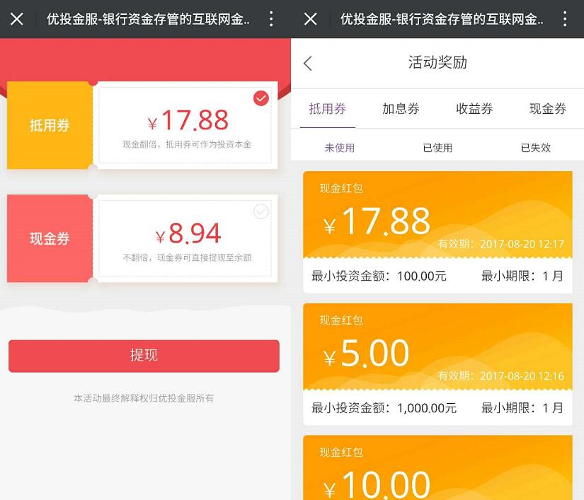 优投金服新手注册送1888元体验金收益23元现金 投资羊毛 理财羊毛  第4张