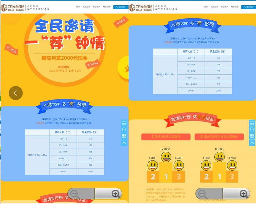 龙光金服全民邀请一荐钟情送38 2000元现金红包 0撸羊毛 理财羊毛  第3张