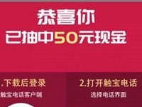 触宝电话app夏日福利邀请好友签到送88元话费 免费话费 活动线报  第1张