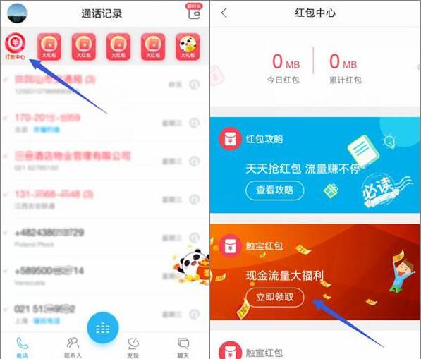 触宝电话app夏日福利邀请好友签到送88元话费 免费话费 活动线报  第4张