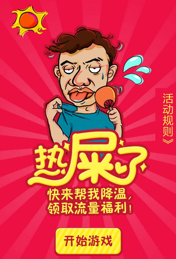 广东电信大水牛降温游戏抽奖送最高500m电信流量 免费流量 活动线报  第3张