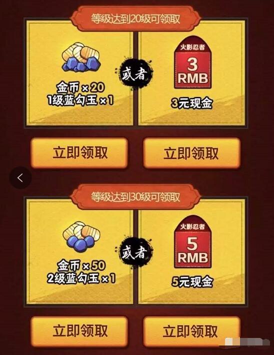 腾讯手游火影忍者升级体验送3 10元微信红包 微信红包 活动线报  第3张