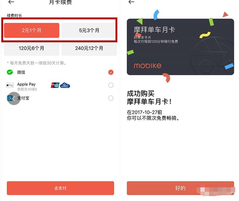 2元领摩拜单车月卡、5元领摩拜单车3个月 出行优惠券 优惠福利  第3张