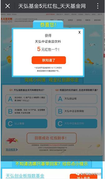 天天基金点10成金和高温退散最高送15元现金红包 0撸羊毛 理财羊毛  第4张
