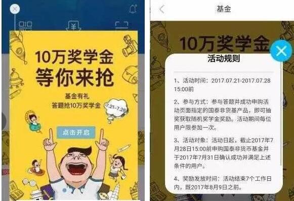 拉卡拉APP基金有礼奖学金答题送8.8元现金 0撸羊毛 理财羊毛  第3张