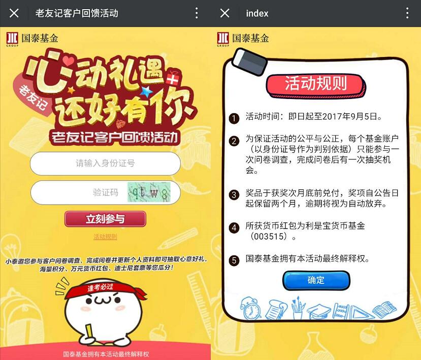 国泰基金老友记客户回归抽奖送流量或实物 免费实物 免费流量 活动线报  第3张
