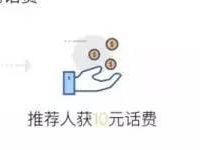 威海直销银行邀请好友送10 20元话费 0撸羊毛 免费话费 理财羊毛  第1张