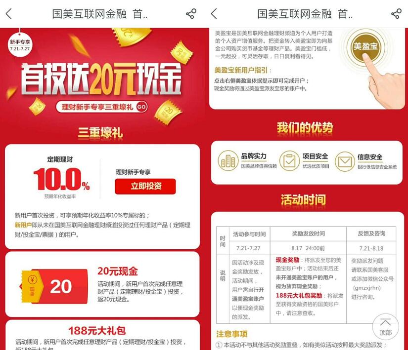 国美电器旗下国美plus首次投资送34元现金 投资羊毛 理财羊毛  第3张