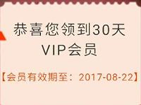欢喜首映App联合中国联通客服送30天会员VIP 免费会员VIP 活动线报  第1张