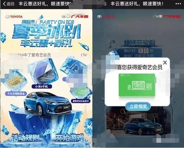 广汽丰田丰云惠抽奖送1个月爱奇艺会员VIP 免费会员VIP 活动线报  第3张