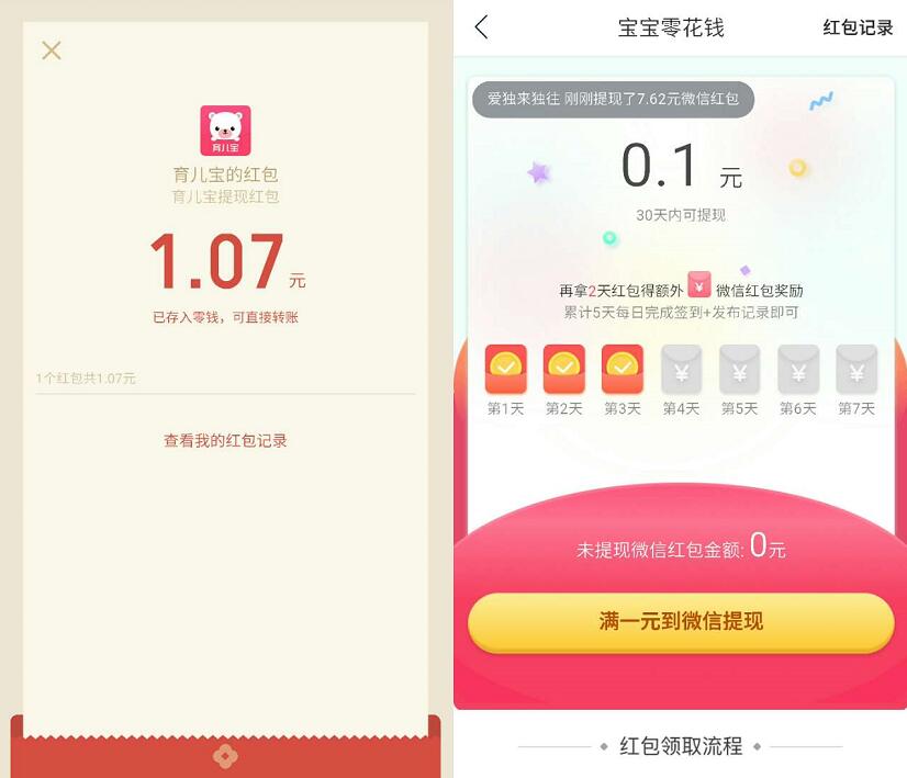 育儿宝App每日签到累积送1元以上微信红包奖励 微信红包 活动线报  第3张