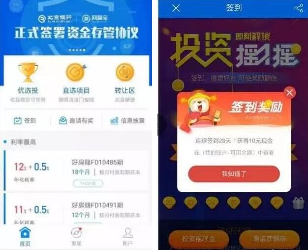 网利宝app连续签到28天送10元现金红包奖励 0撸羊毛 理财羊毛  第3张