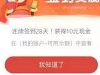 网利宝app连续签到28天送10元现金红包奖励 0撸羊毛 理财羊毛  第1张