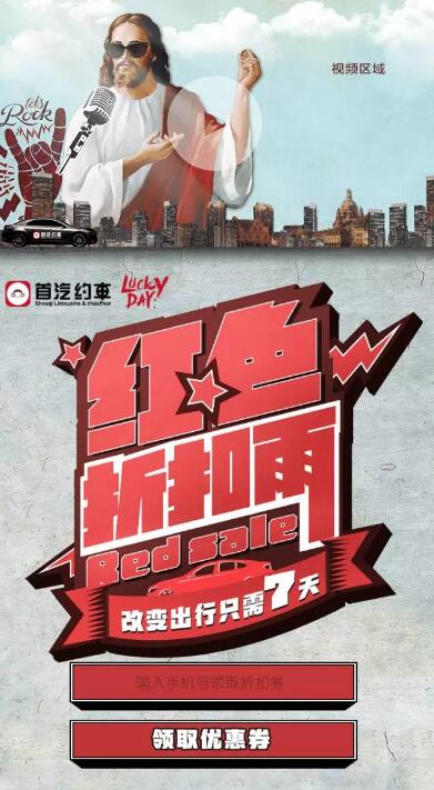 首汽约车红色折扣雨领取1 7折券 出行优惠券 优惠福利  第3张