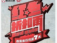 首汽约车红色折扣雨领取1 7折券 出行优惠券 优惠福利  第1张