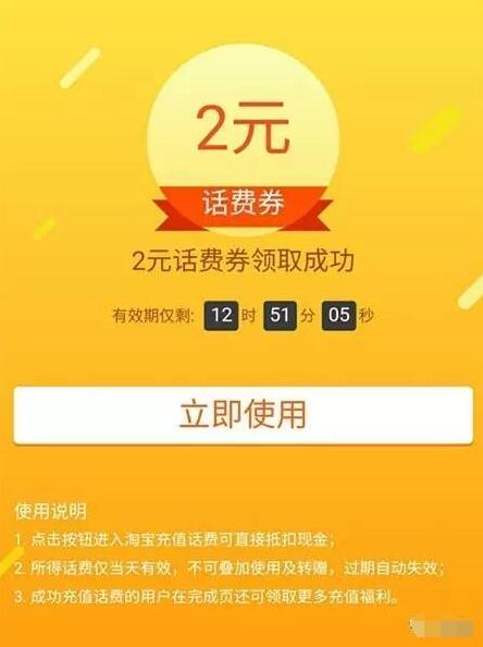 淘宝1 10元话费券，充值满10元可用 免费话费 优惠福利  第3张